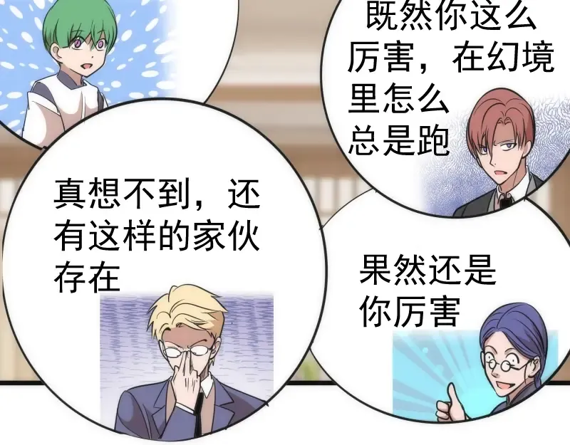 第140话 测试成绩 第132页