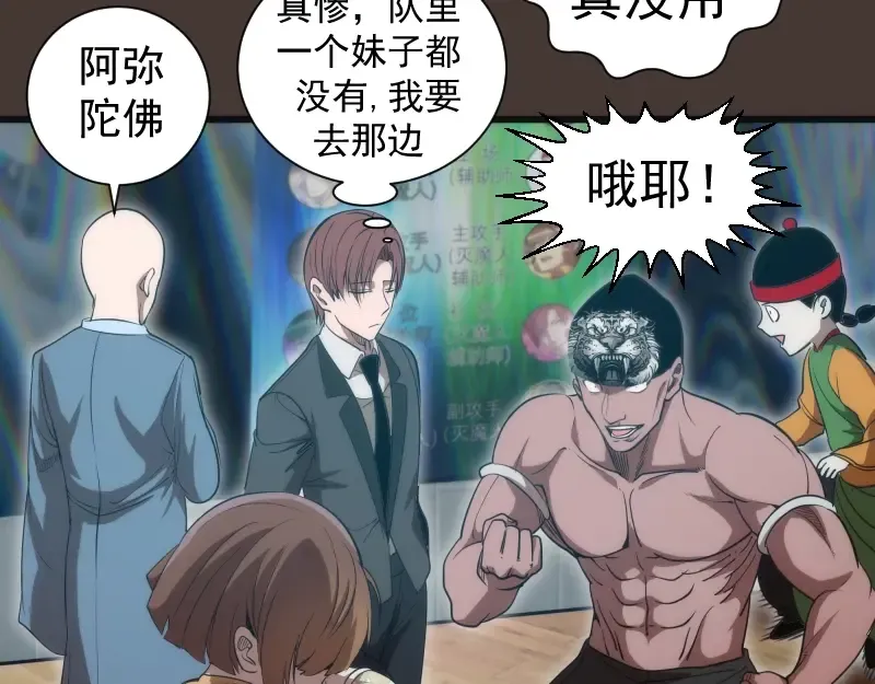 第140话 测试成绩 第149页