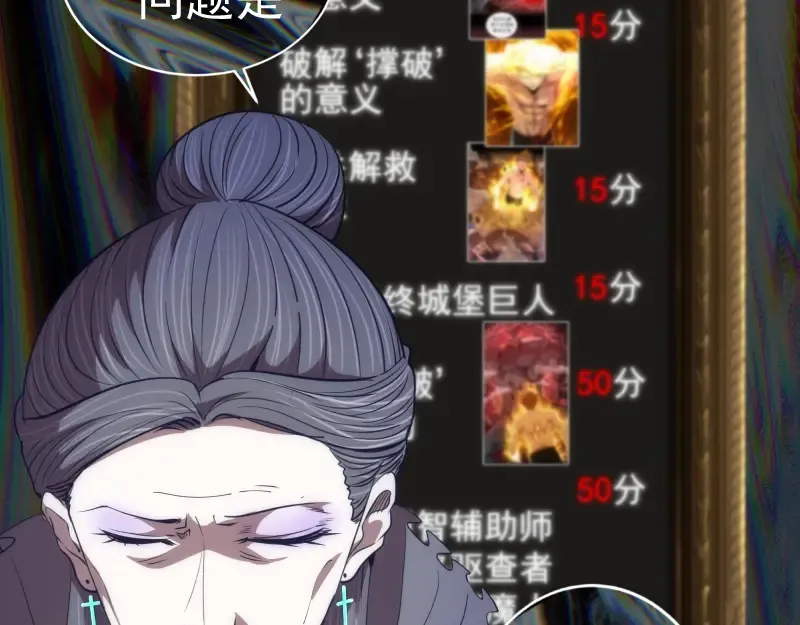 第140话 测试成绩 第154页