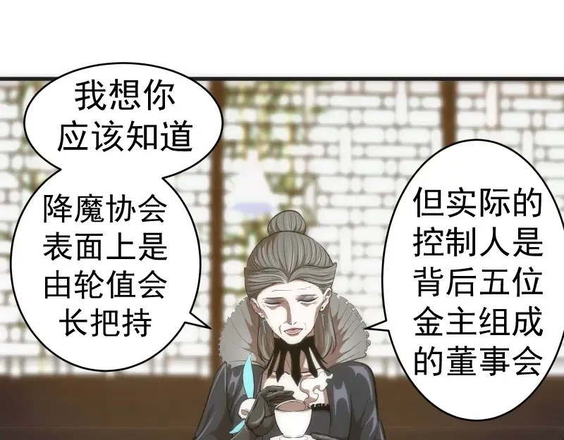 第141话 要做大法师吗？ 第5页