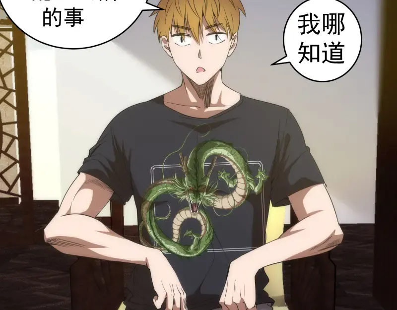 第141话 要做大法师吗？ 第7页