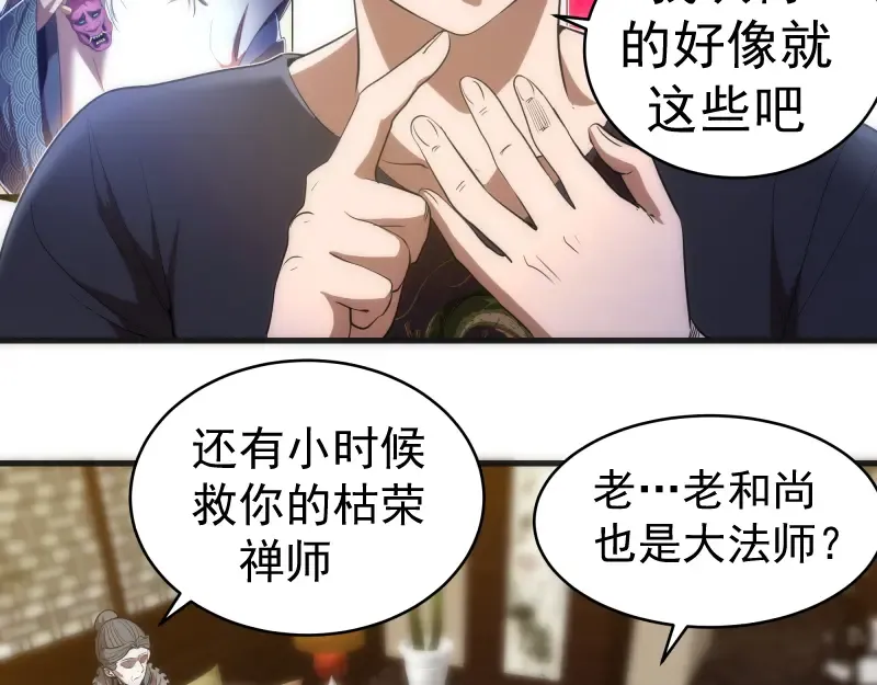 第141话 要做大法师吗？ 第11页