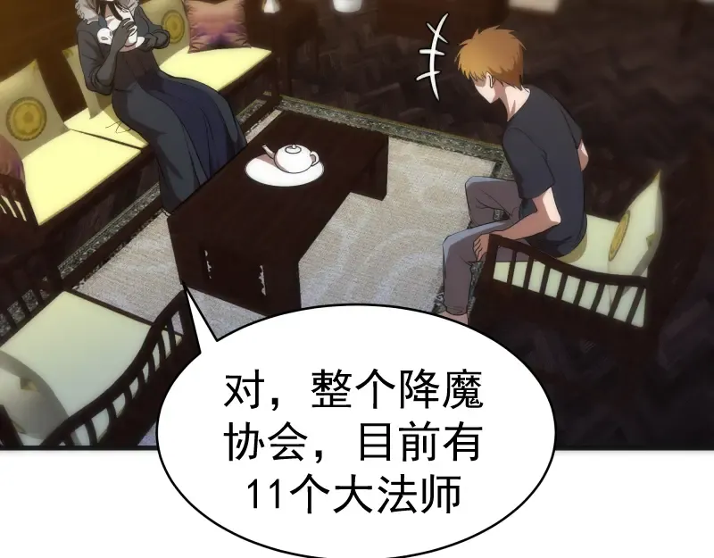 第141话 要做大法师吗？ 第12页