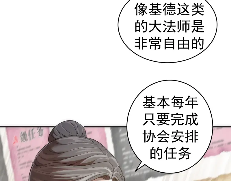 第141话 要做大法师吗？ 第19页