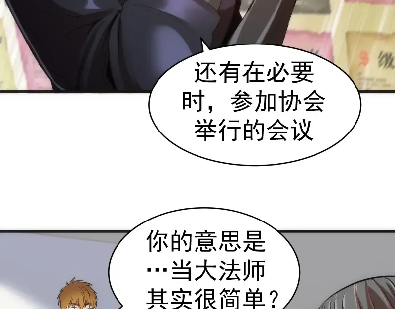 第141话 要做大法师吗？ 第21页