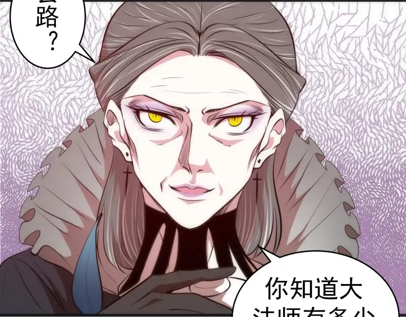 第141话 要做大法师吗？ 第25页