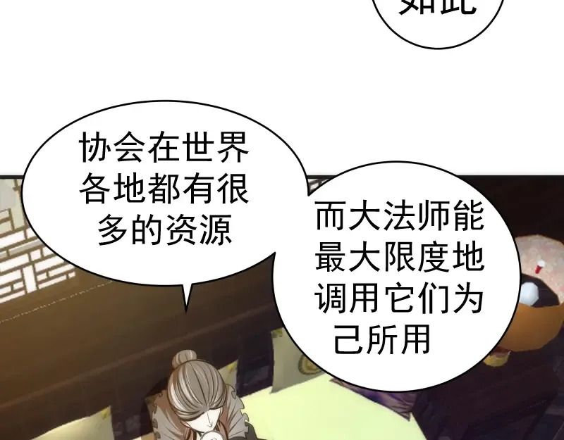第141话 要做大法师吗？ 第34页