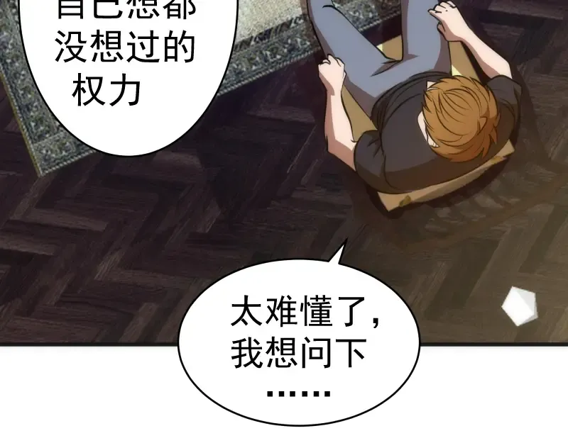 第141话 要做大法师吗？ 第36页