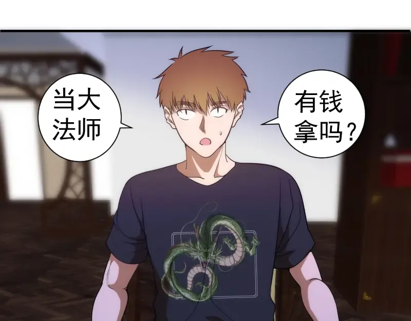 第141话 要做大法师吗？ 第37页