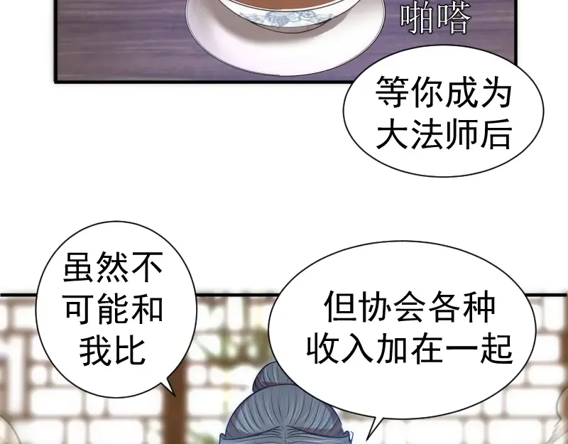 第141话 要做大法师吗？ 第47页