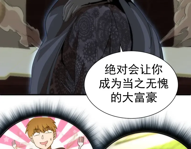 第141话 要做大法师吗？ 第49页