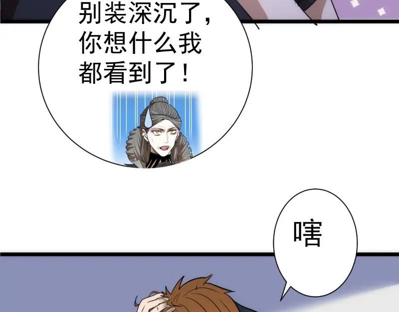 第141话 要做大法师吗？ 第52页