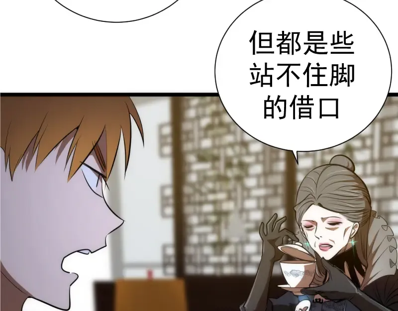 第141话 要做大法师吗？ 第65页