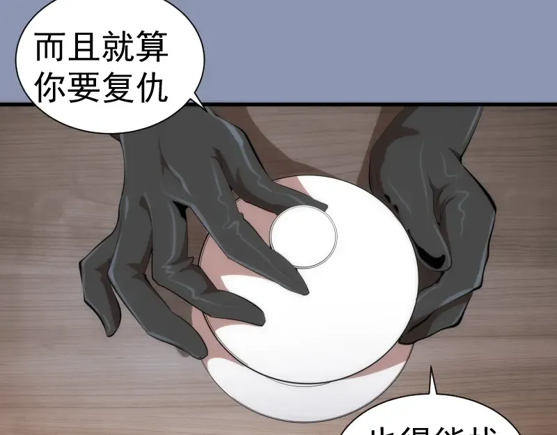 第141话 要做大法师吗？ 第75页