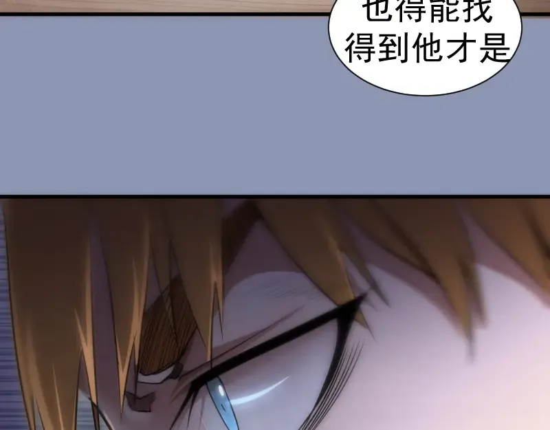 第141话 要做大法师吗？ 第76页