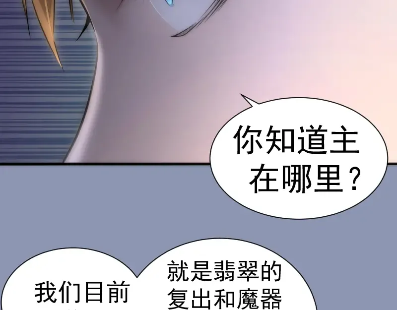 第141话 要做大法师吗？ 第77页