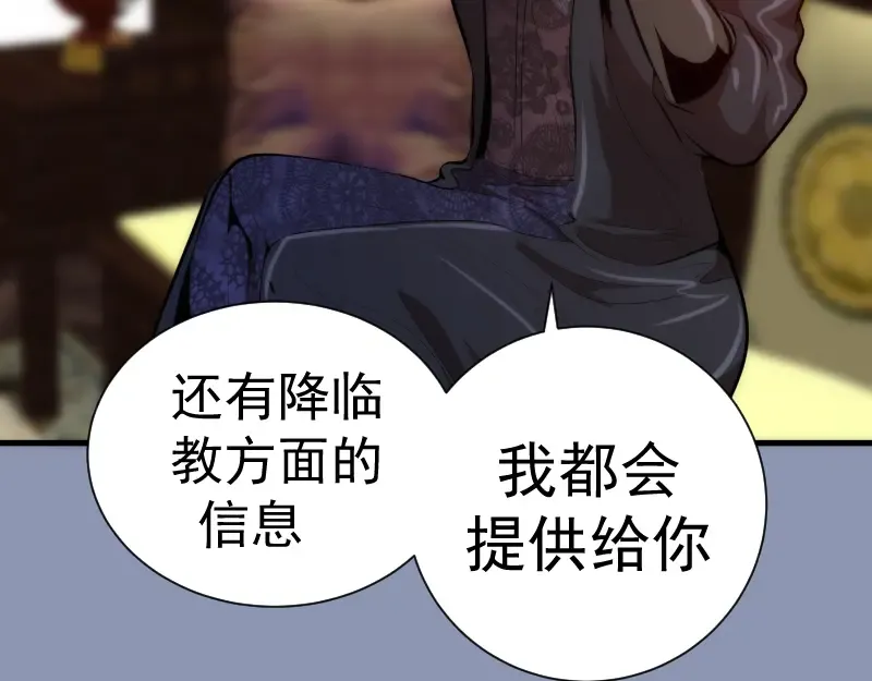 第141话 要做大法师吗？ 第79页