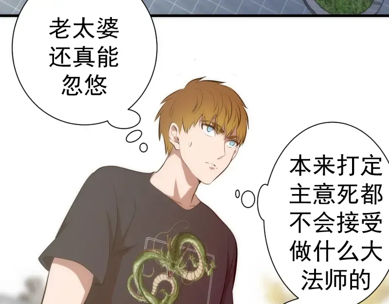 第141话 要做大法师吗？ 第85页