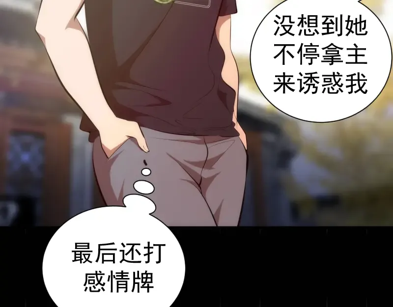 第141话 要做大法师吗？ 第86页