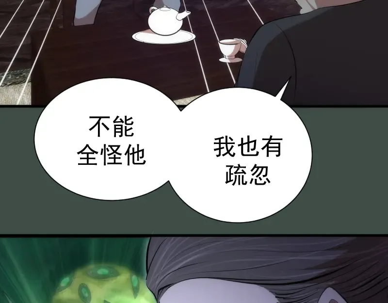 第141话 要做大法师吗？ 第92页