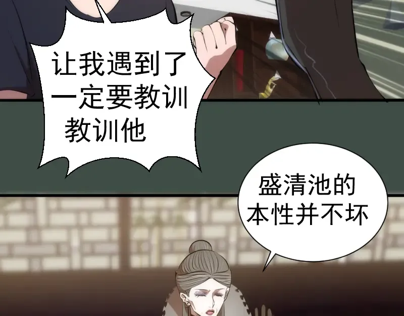第141话 要做大法师吗？ 第97页