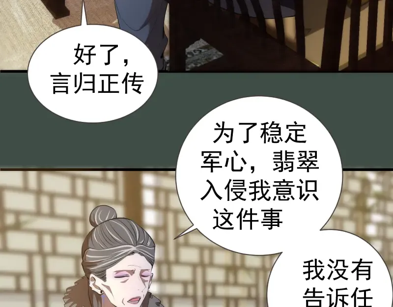 第141话 要做大法师吗？ 第105页