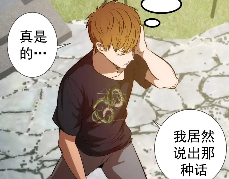 第141话 要做大法师吗？ 第114页