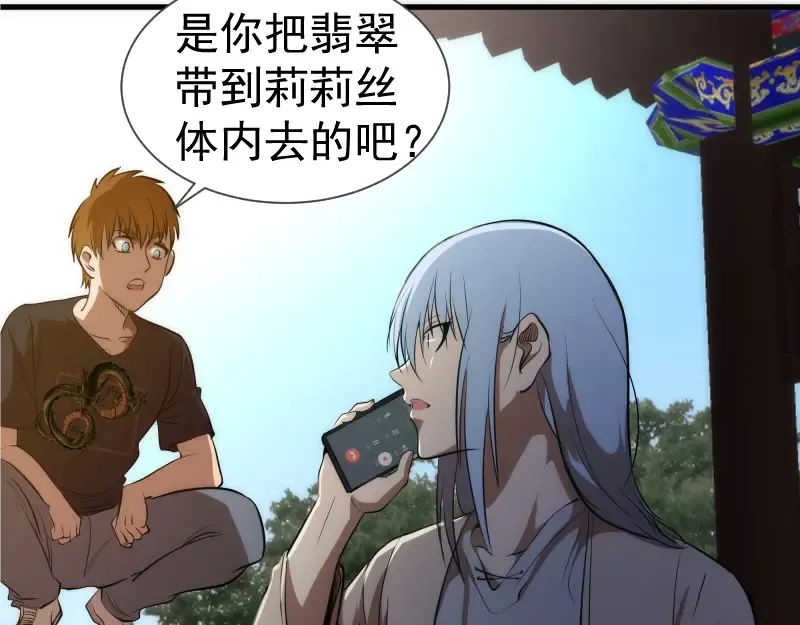 第141话 要做大法师吗？ 第127页