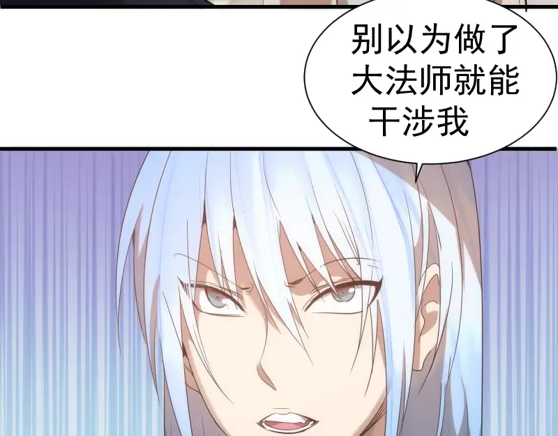 第141话 要做大法师吗？ 第134页
