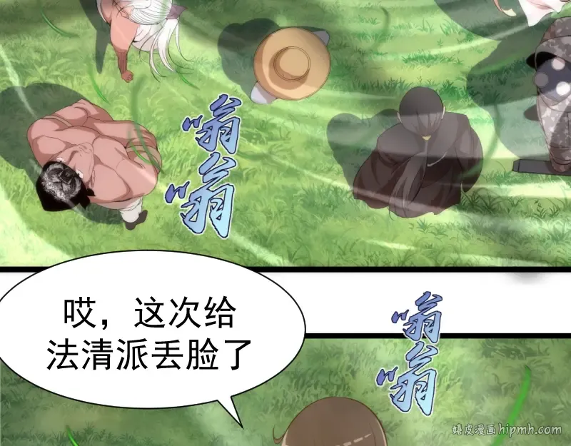 第142话 防御术 第8页