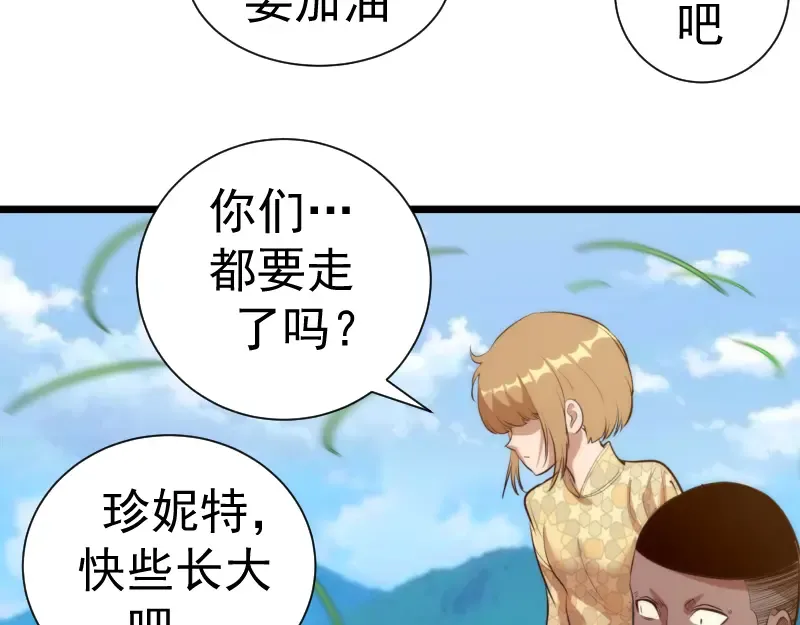 第142话 防御术 第10页