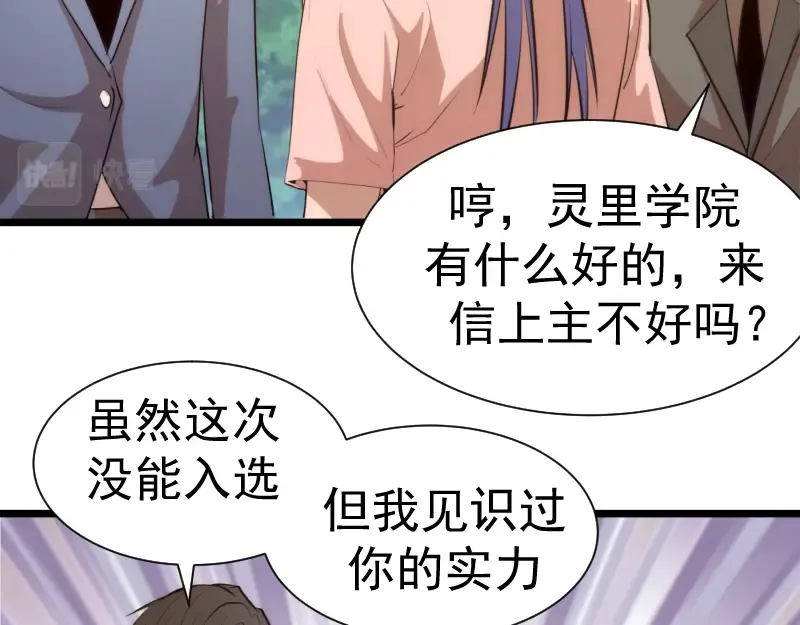 第142话 防御术 第13页
