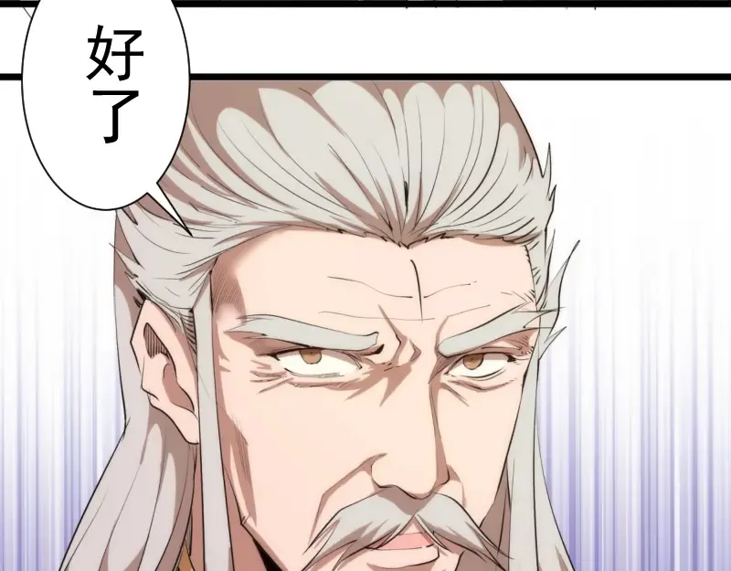 第142话 防御术 第20页