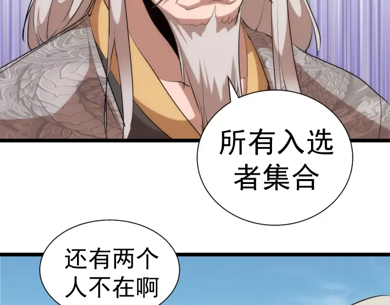 第142话 防御术 第21页