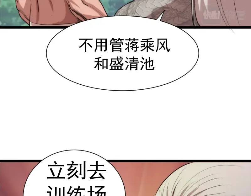 第142话 防御术 第23页