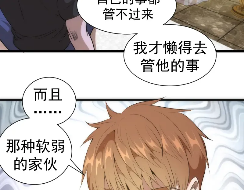 第142话 防御术 第38页