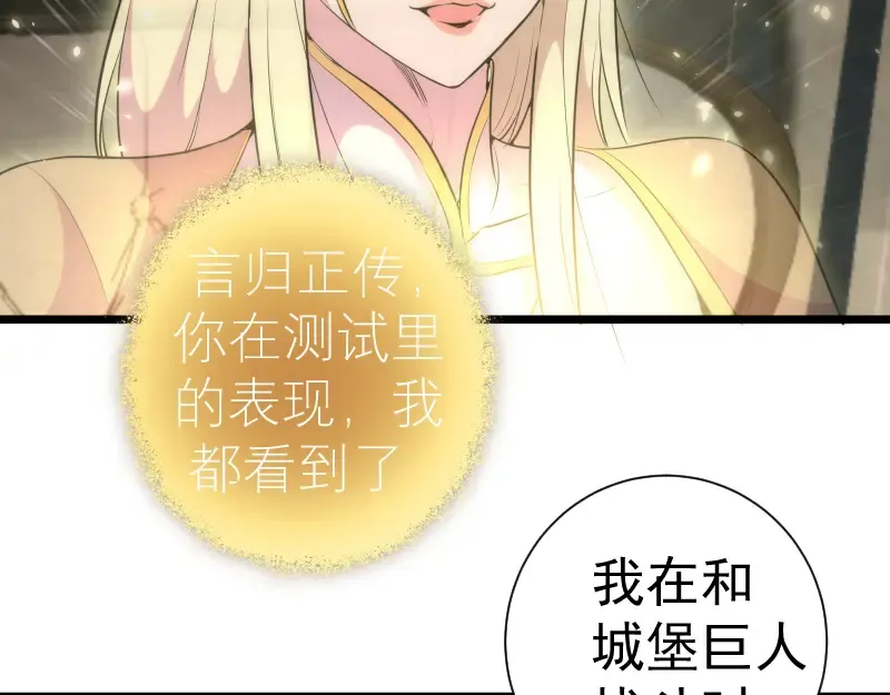 第142话 防御术 第41页