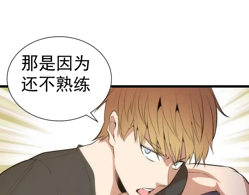 第142话 防御术 第45页