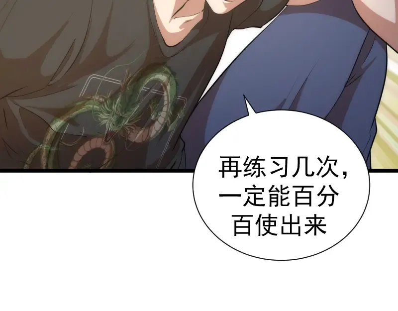 第142话 防御术 第46页