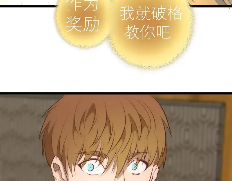 第142话 防御术 第54页