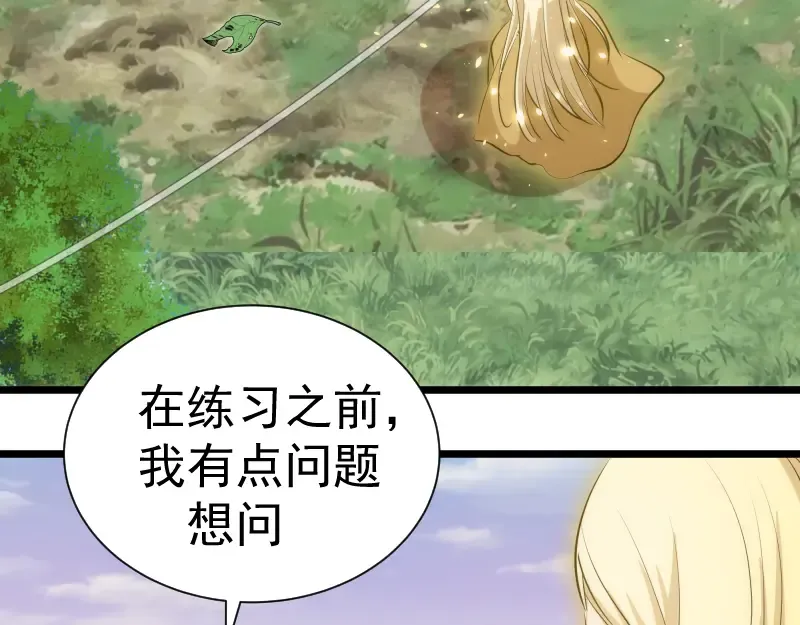 第142话 防御术 第57页