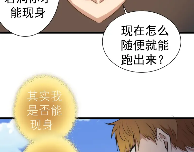 第142话 防御术 第60页