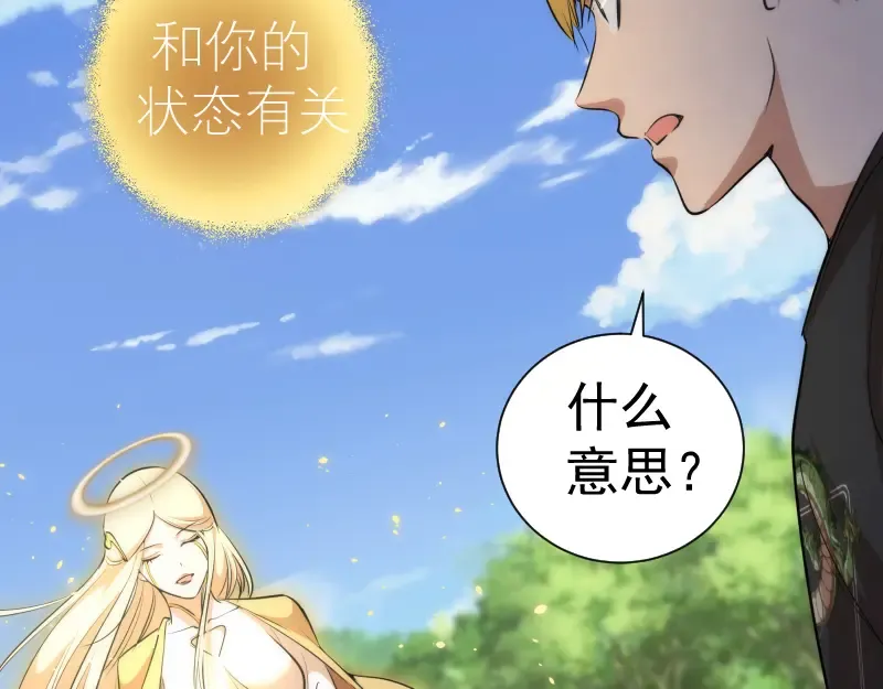 第142话 防御术 第61页