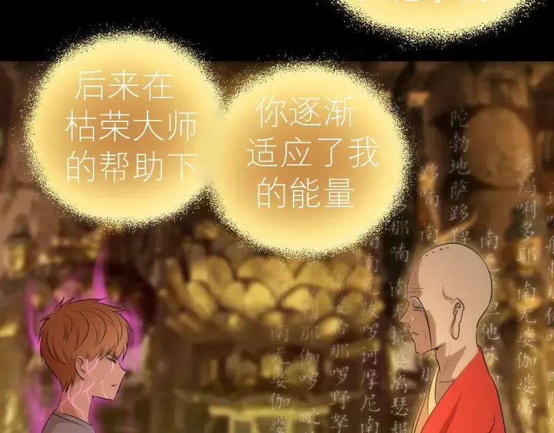 第142话 防御术 第65页