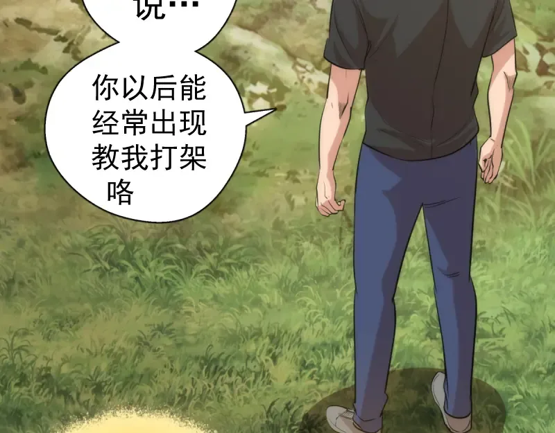 第142话 防御术 第73页