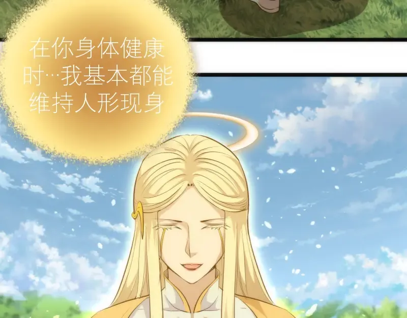 第142话 防御术 第74页