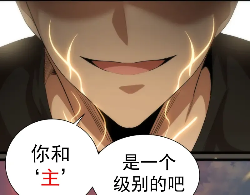 第142话 防御术 第82页
