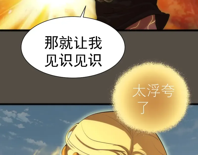 第142话 防御术 第84页