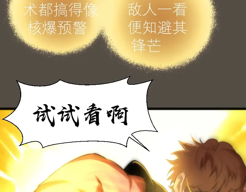 第142话 防御术 第86页