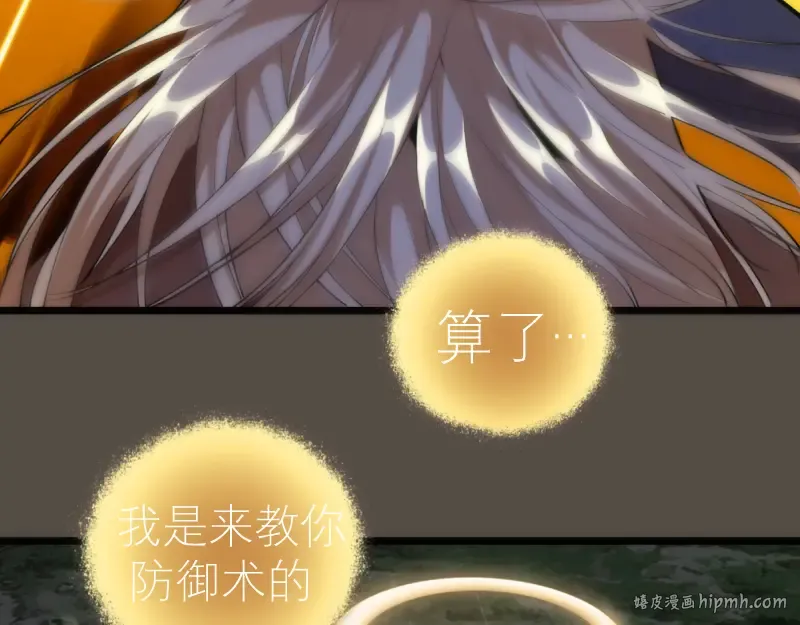 第142话 防御术 第88页